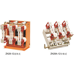ZN28-12系列戶內高壓真空斷路器