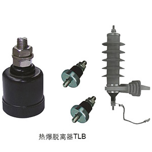避雷器配套產品